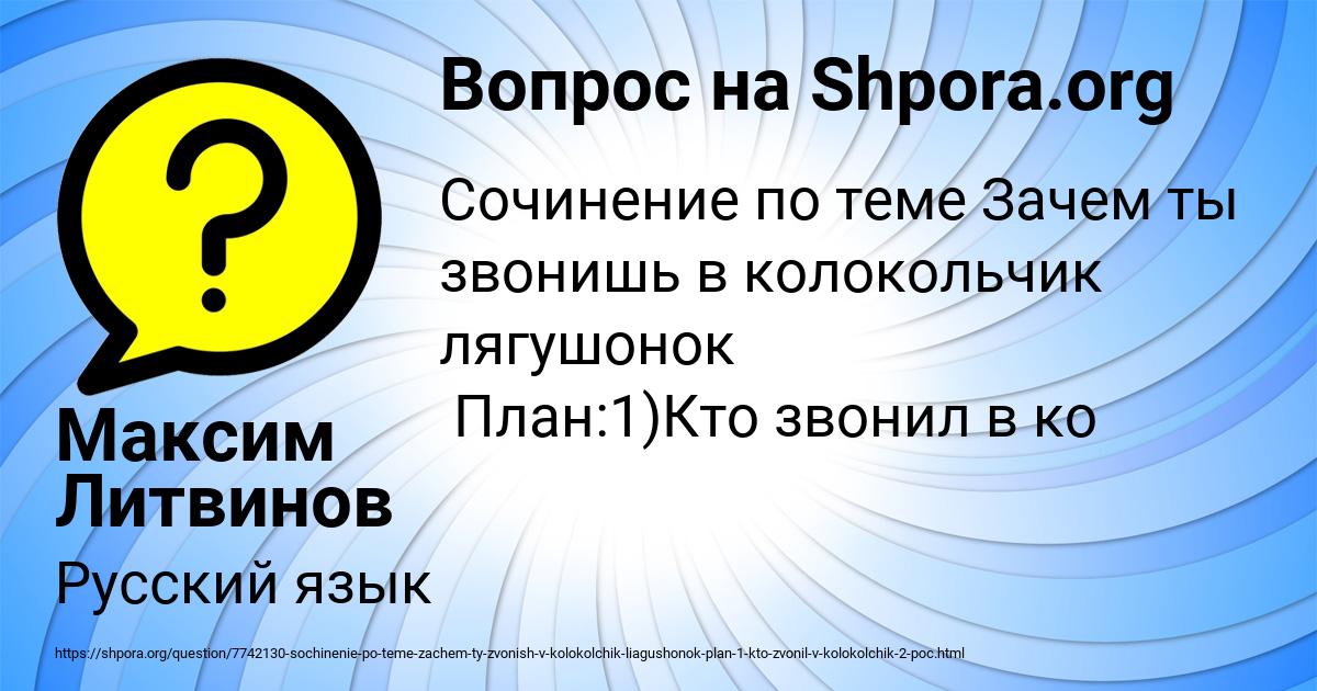 Картинка с текстом вопроса от пользователя Максим Литвинов