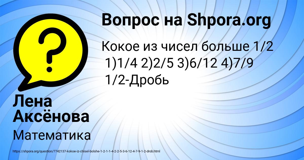 Картинка с текстом вопроса от пользователя Лена Аксёнова