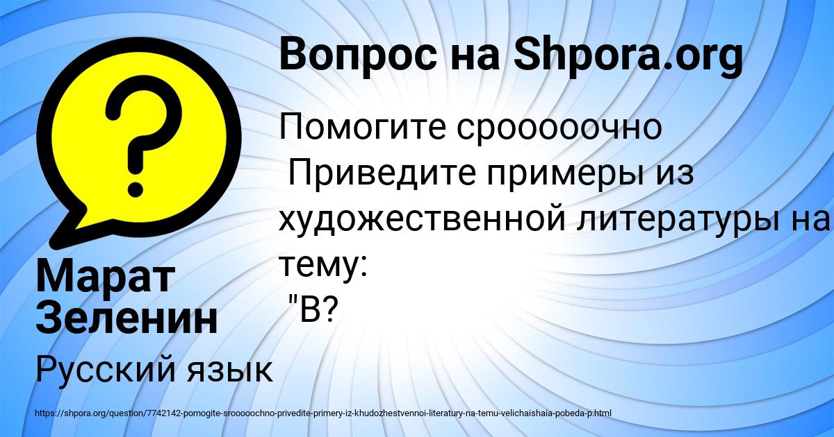Картинка с текстом вопроса от пользователя Марат Зеленин