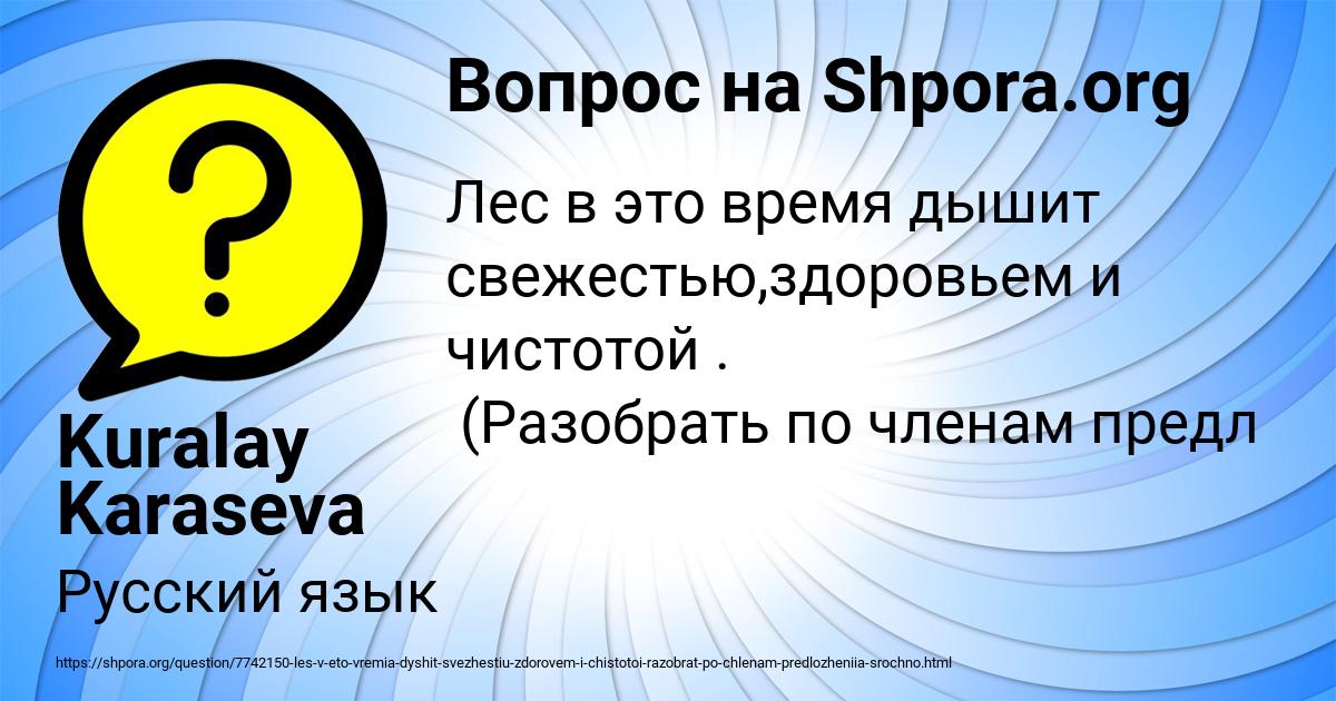 Картинка с текстом вопроса от пользователя Kuralay Karaseva