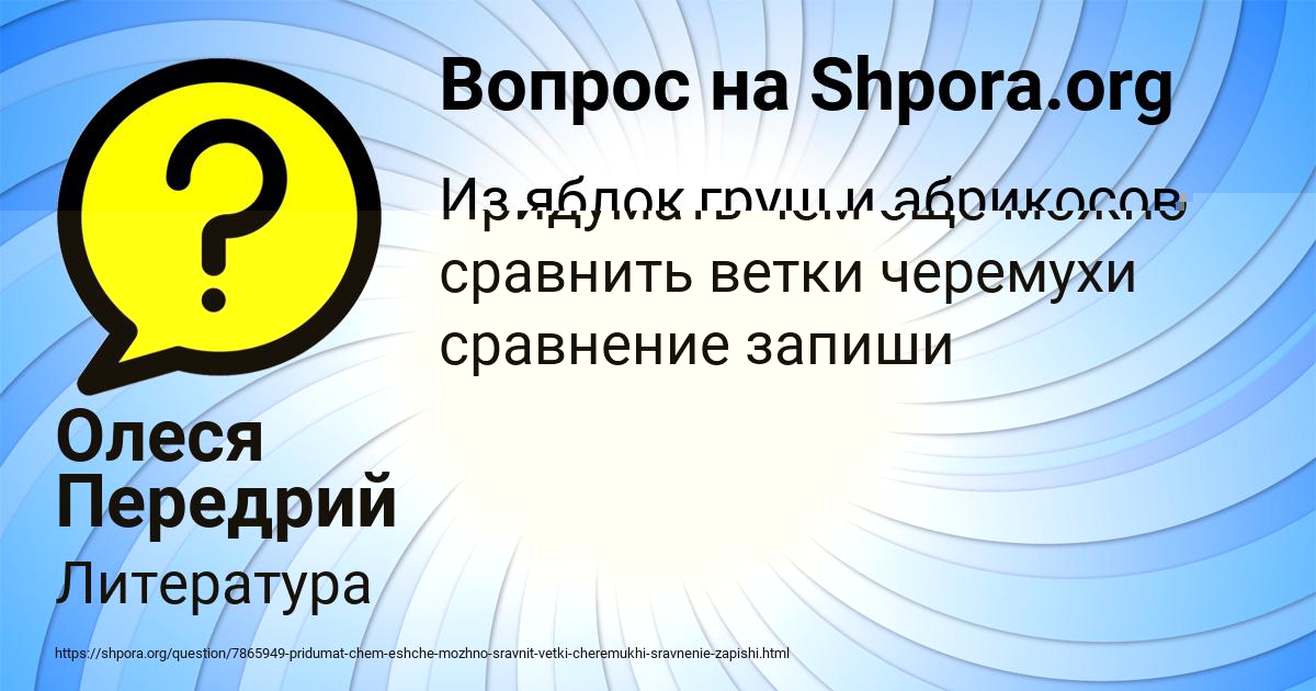 Картинка с текстом вопроса от пользователя Дрон Биковець