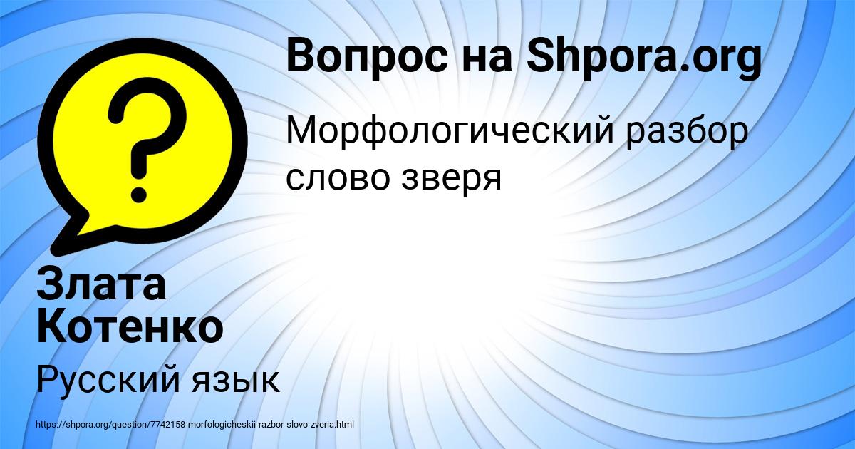 Картинка с текстом вопроса от пользователя Злата Котенко