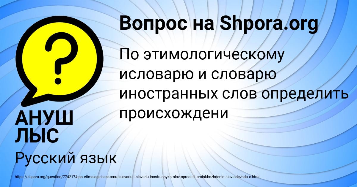 Картинка с текстом вопроса от пользователя АНУШ ЛЫС