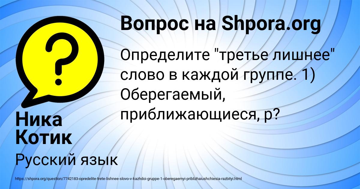 Картинка с текстом вопроса от пользователя Ника Котик