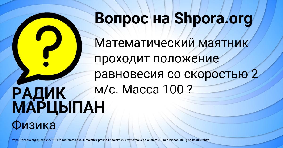 Картинка с текстом вопроса от пользователя РАДИК МАРЦЫПАН