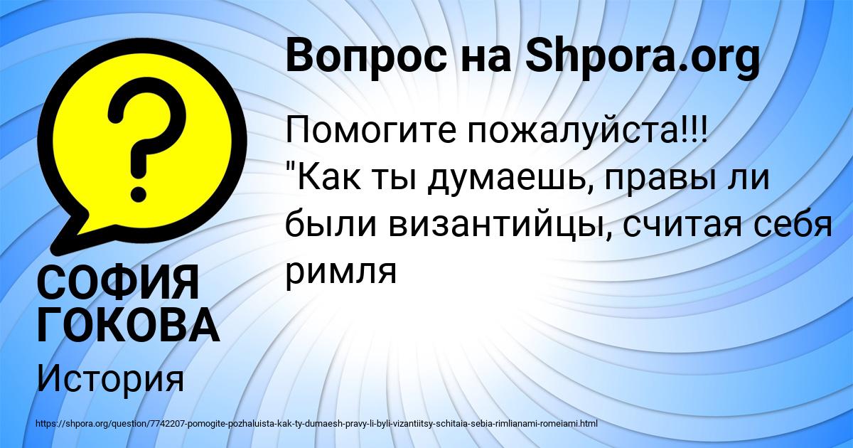 Картинка с текстом вопроса от пользователя СОФИЯ ГОКОВА