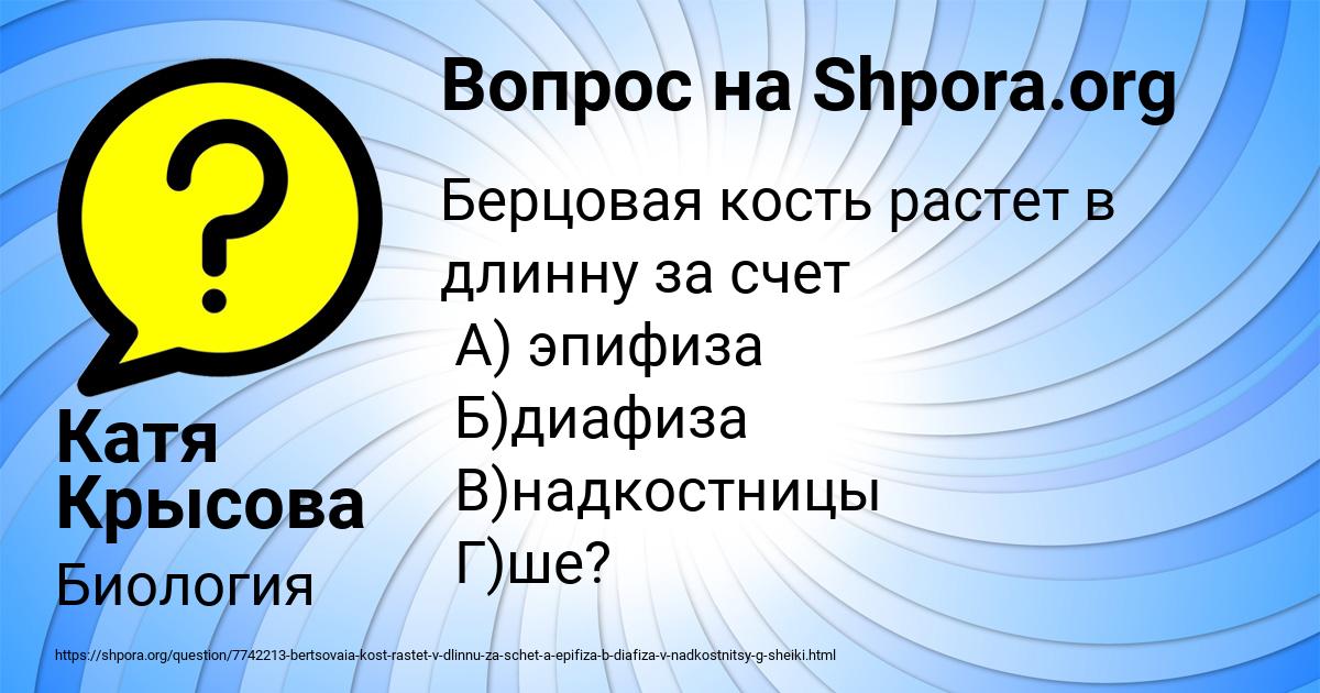 Картинка с текстом вопроса от пользователя Катя Крысова