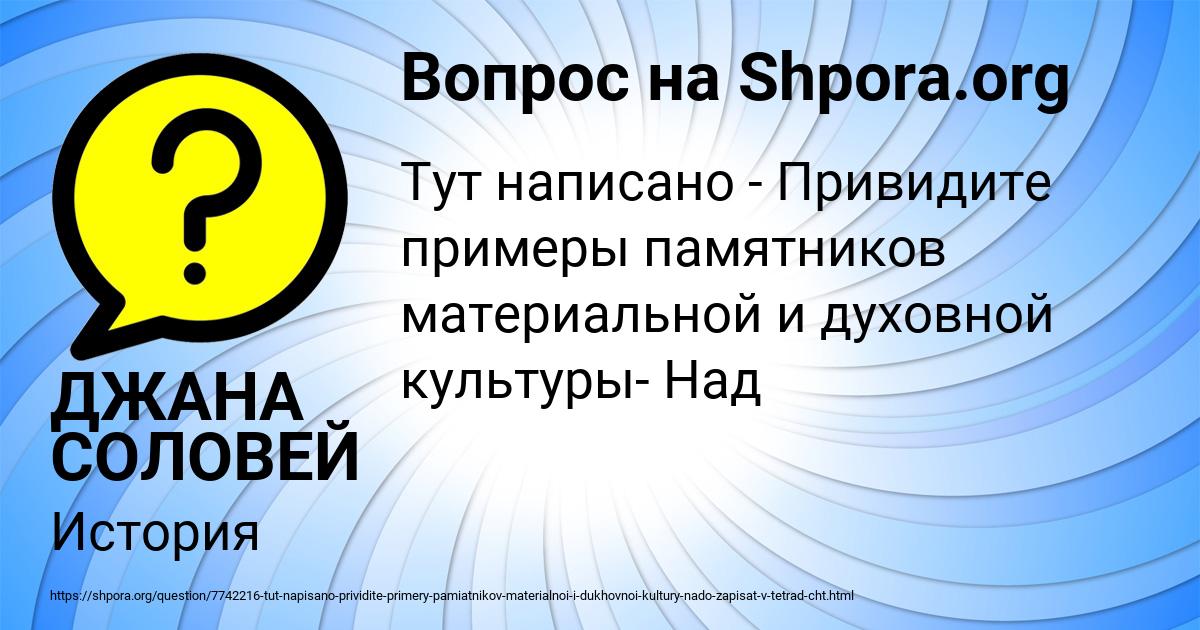 Картинка с текстом вопроса от пользователя ДЖАНА СОЛОВЕЙ