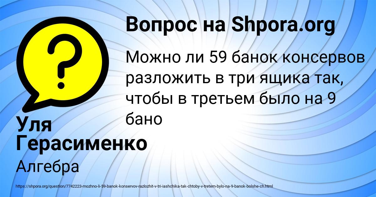 Картинка с текстом вопроса от пользователя Уля Герасименко