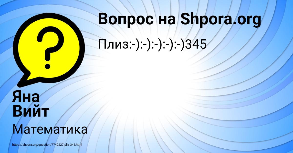 Картинка с текстом вопроса от пользователя Яна Вийт