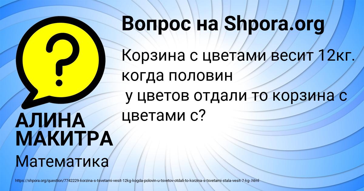 Картинка с текстом вопроса от пользователя АЛИНА МАКИТРА