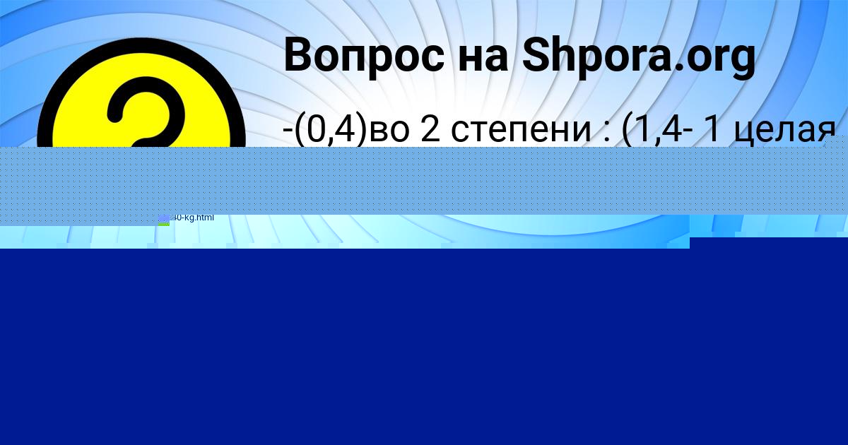 Картинка с текстом вопроса от пользователя Толик Бердюгин