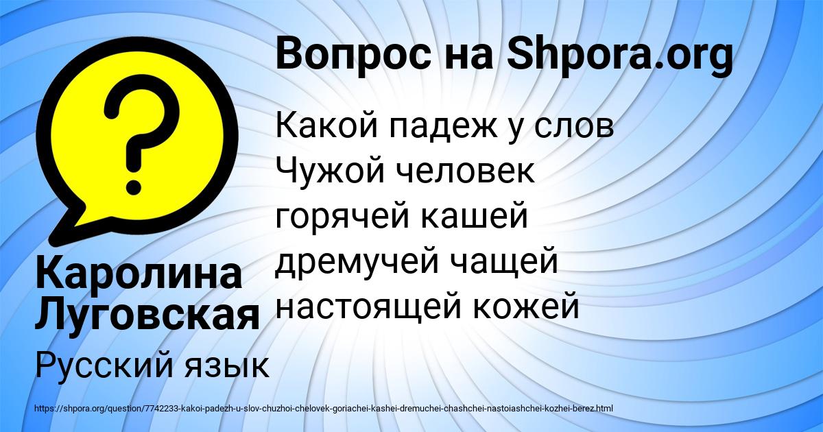 Картинка с текстом вопроса от пользователя Каролина Луговская