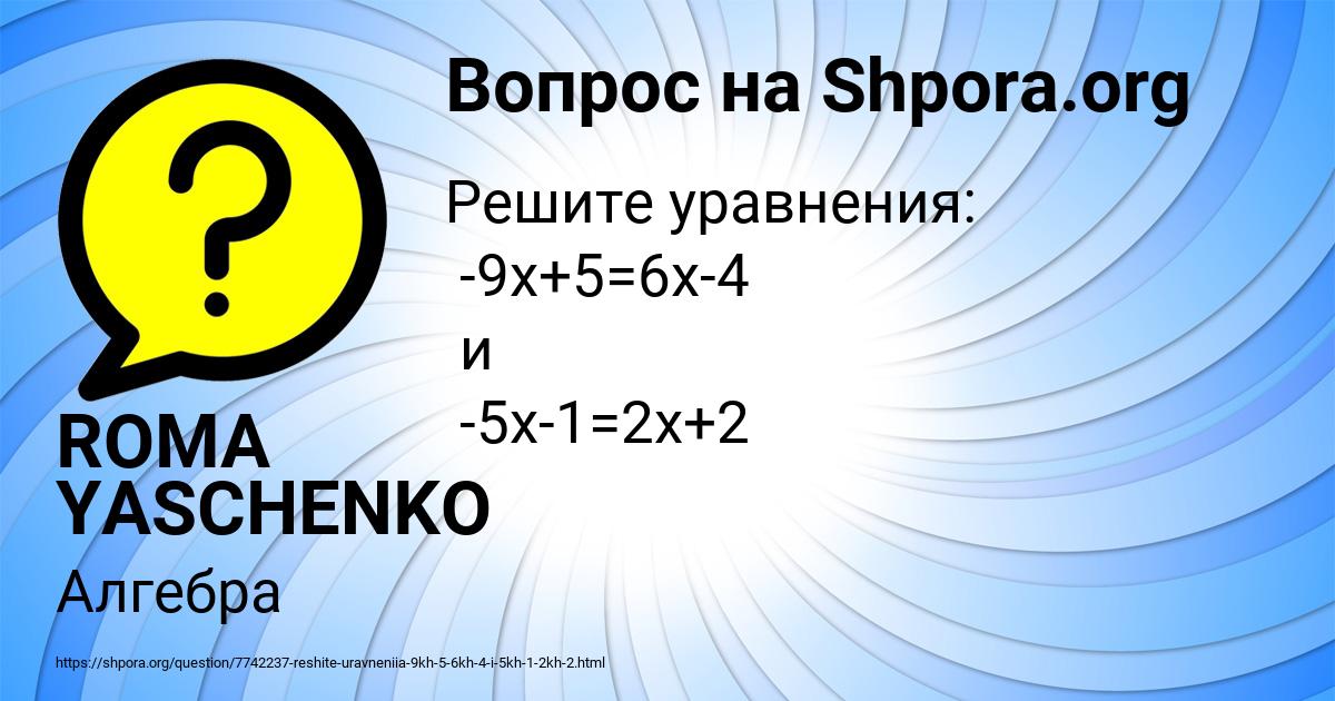 Картинка с текстом вопроса от пользователя ROMA YASCHENKO