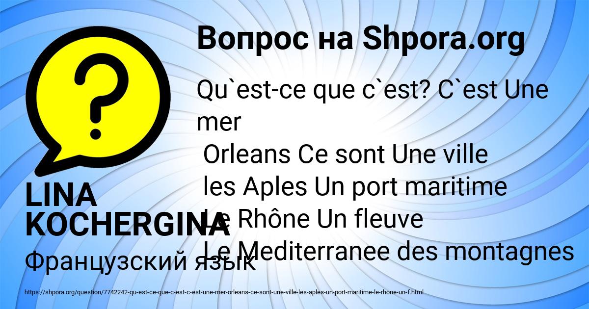 Картинка с текстом вопроса от пользователя LINA KOCHERGINA