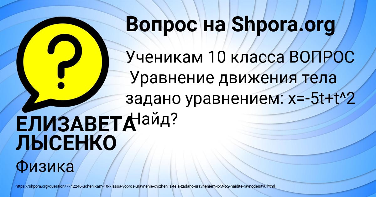 Картинка с текстом вопроса от пользователя ЕЛИЗАВЕТА ЛЫСЕНКО