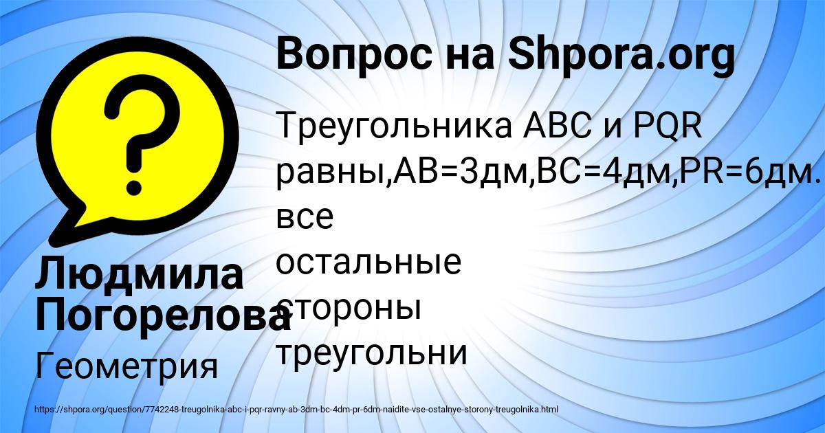 Картинка с текстом вопроса от пользователя Людмила Погорелова