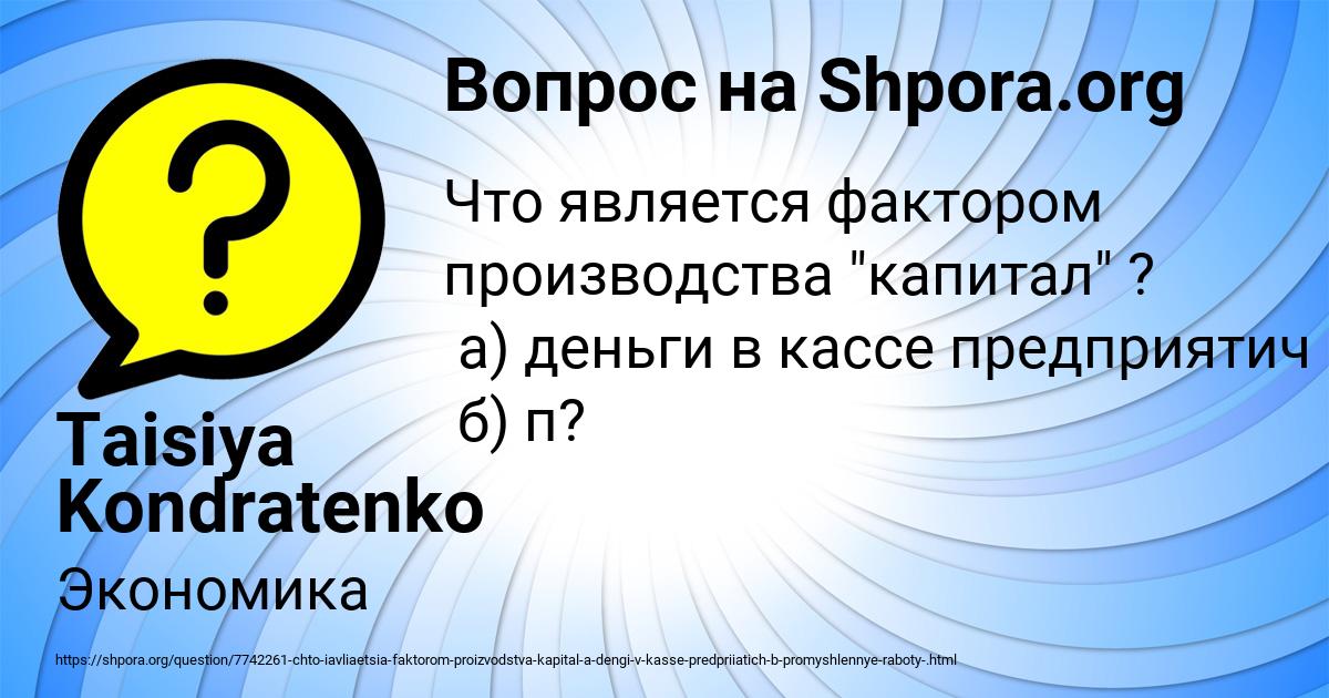 Картинка с текстом вопроса от пользователя Taisiya Kondratenko