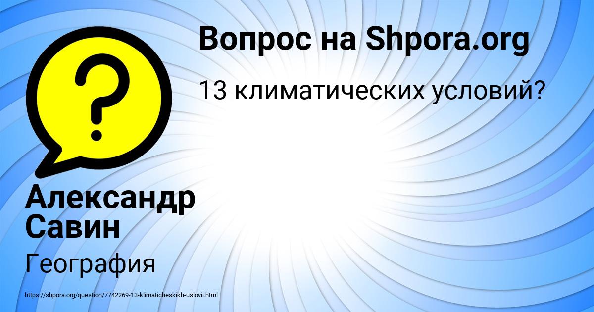 Картинка с текстом вопроса от пользователя Александр Савин