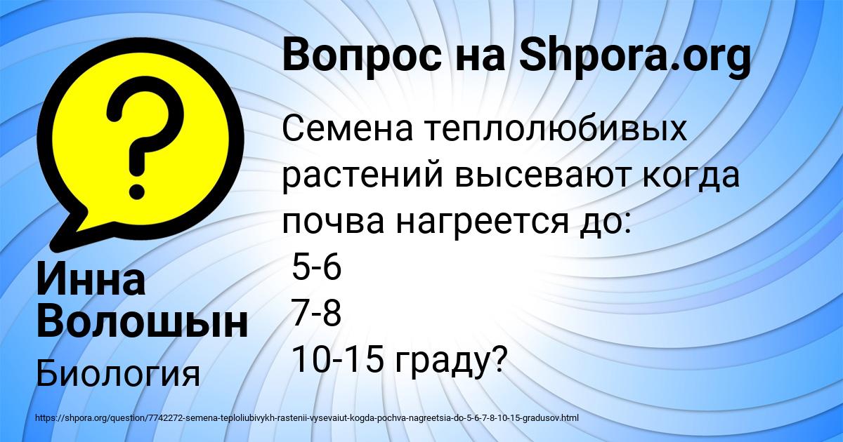 Картинка с текстом вопроса от пользователя Инна Волошын