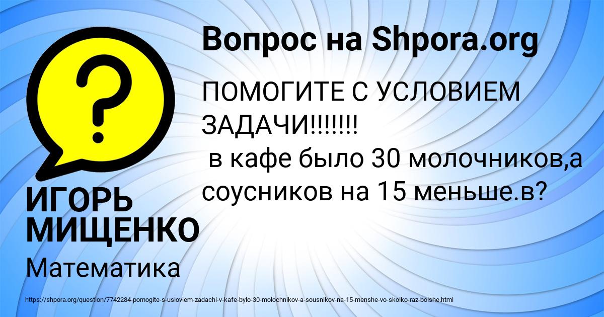 Картинка с текстом вопроса от пользователя ИГОРЬ МИЩЕНКО