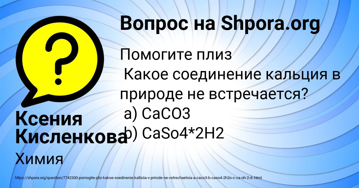 Картинка с текстом вопроса от пользователя Ксения Кисленкова