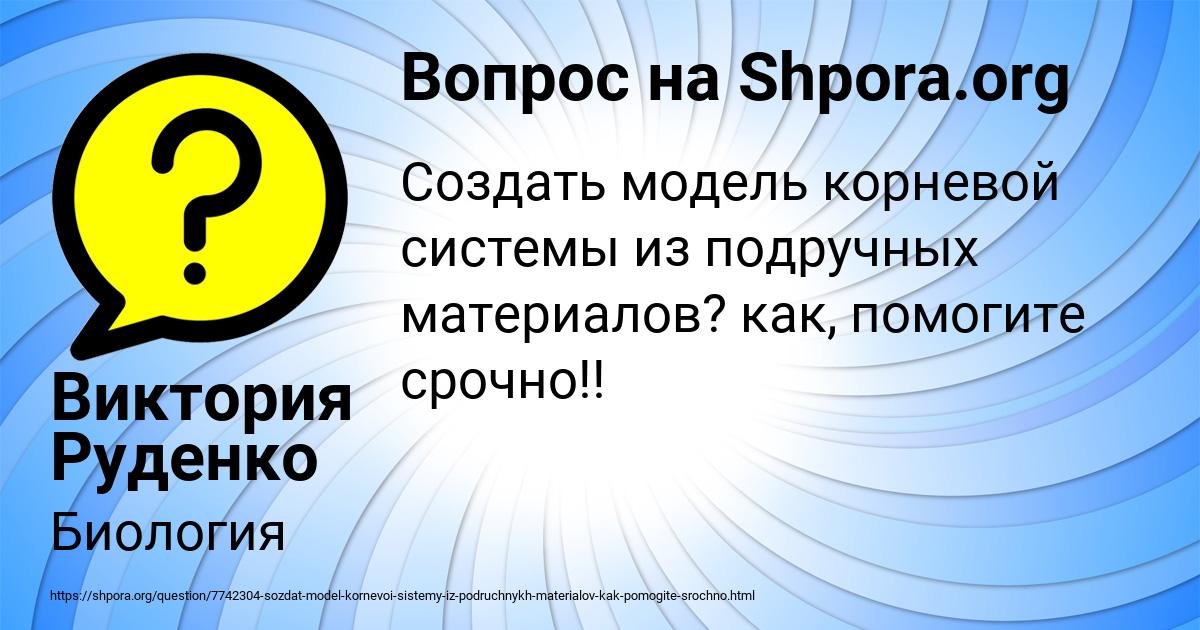 Картинка с текстом вопроса от пользователя Виктория Руденко