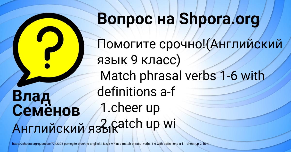 Картинка с текстом вопроса от пользователя Влад Семёнов