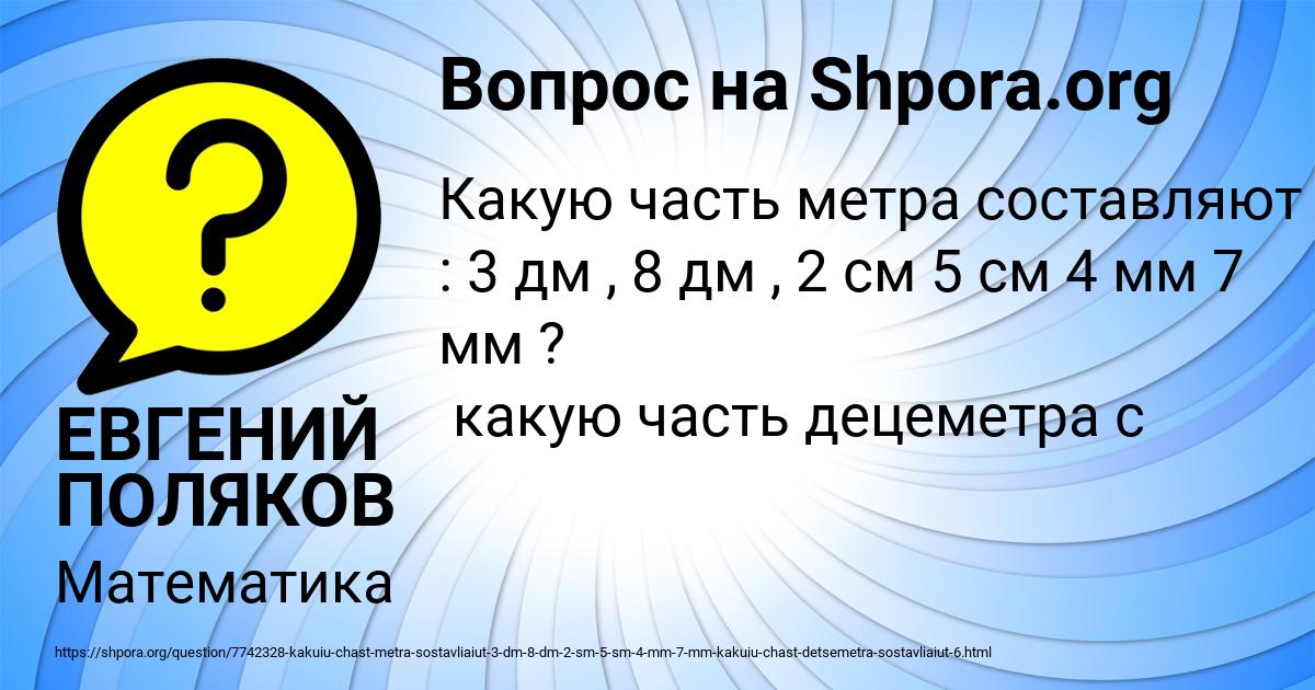 Картинка с текстом вопроса от пользователя ЕВГЕНИЙ ПОЛЯКОВ