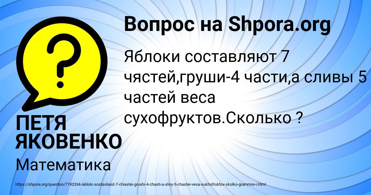 Картинка с текстом вопроса от пользователя ПЕТЯ ЯКОВЕНКО