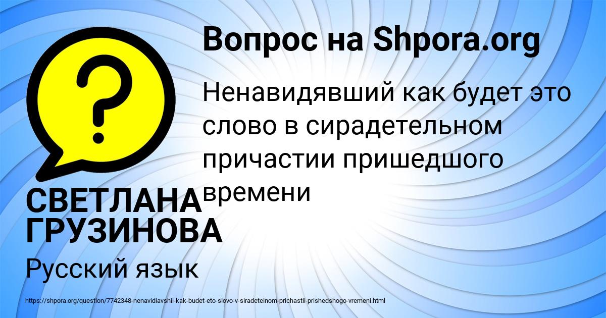 Картинка с текстом вопроса от пользователя СВЕТЛАНА ГРУЗИНОВА