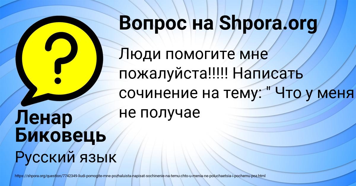 Картинка с текстом вопроса от пользователя Ленар Биковець