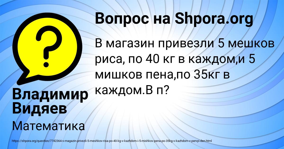 Картинка с текстом вопроса от пользователя Владимир Видяев
