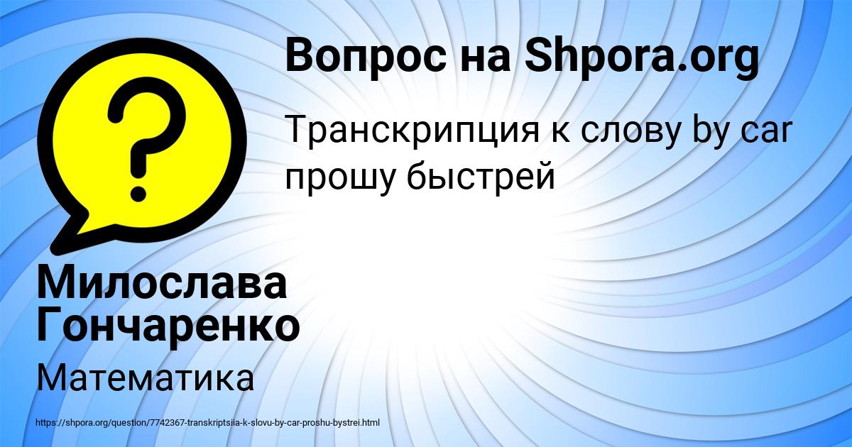 Картинка с текстом вопроса от пользователя Милослава Гончаренко