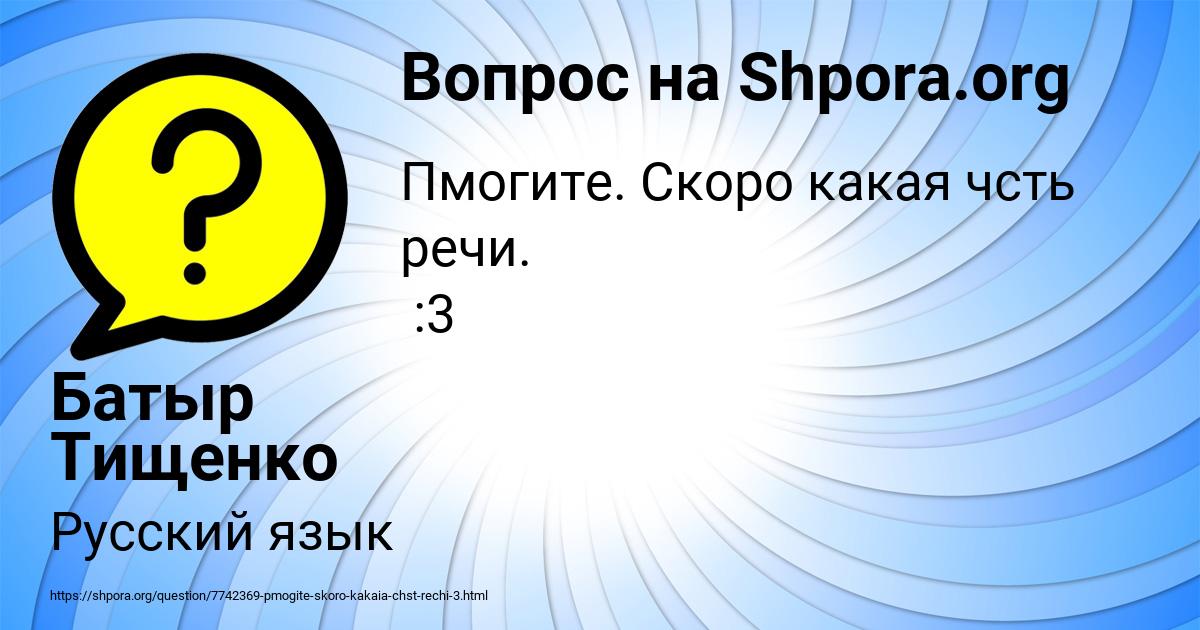 Картинка с текстом вопроса от пользователя Батыр Тищенко