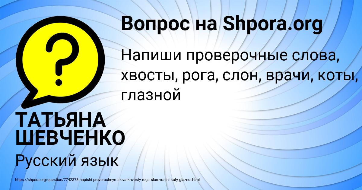 Картинка с текстом вопроса от пользователя ТАТЬЯНА ШЕВЧЕНКО