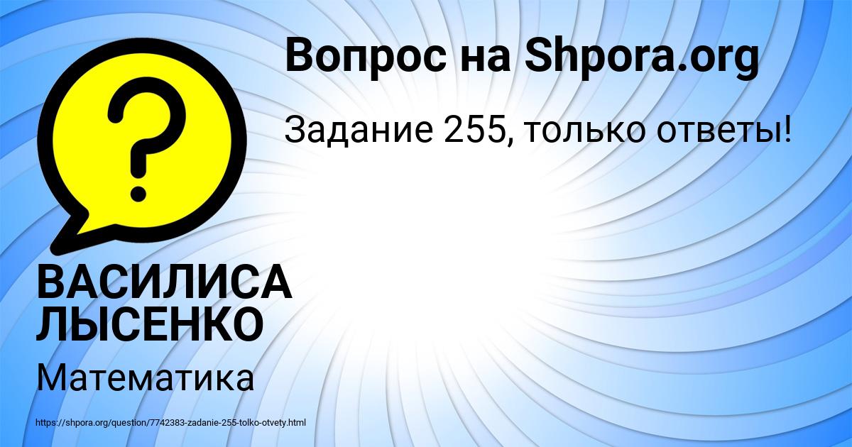 Картинка с текстом вопроса от пользователя ВАСИЛИСА ЛЫСЕНКО