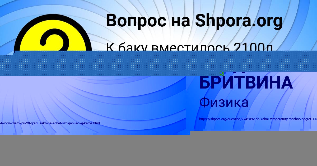 Картинка с текстом вопроса от пользователя ЛЕРА БРИТВИНА