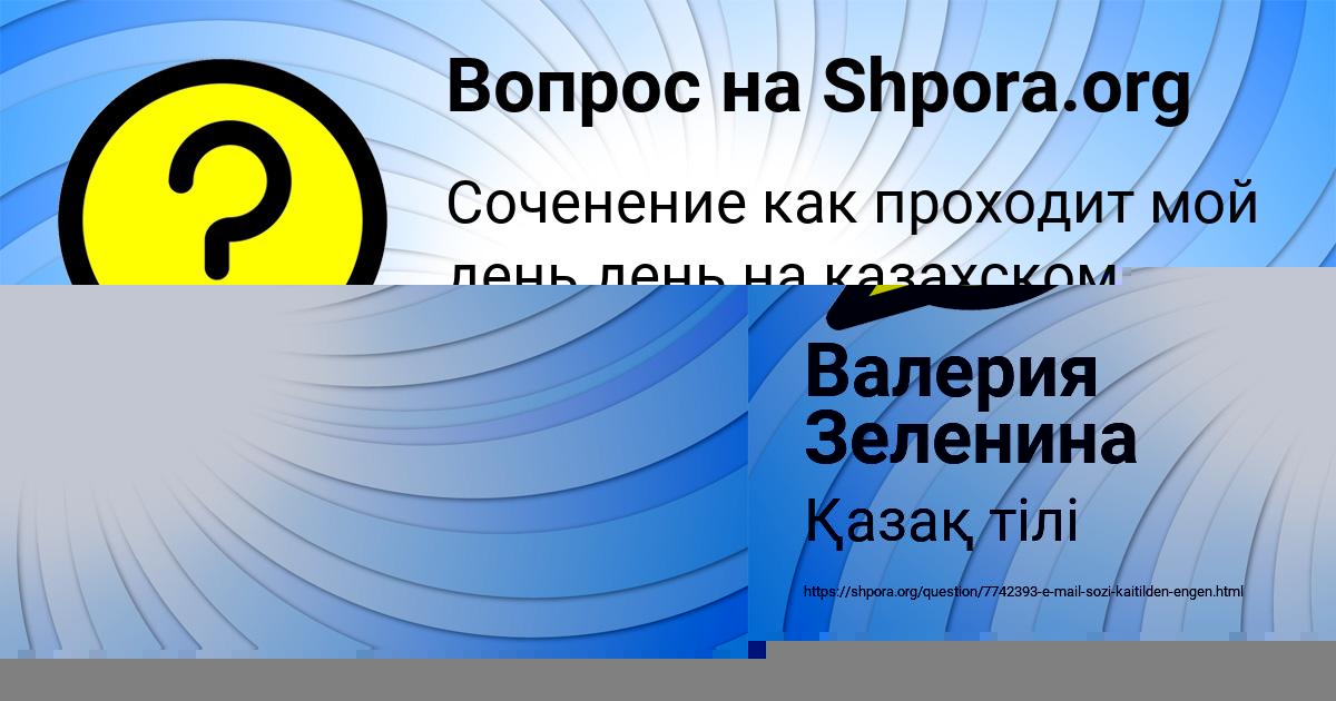 Картинка с текстом вопроса от пользователя Валерия Зеленина