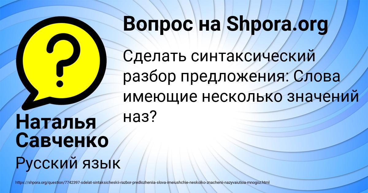 Картинка с текстом вопроса от пользователя Наталья Савченко