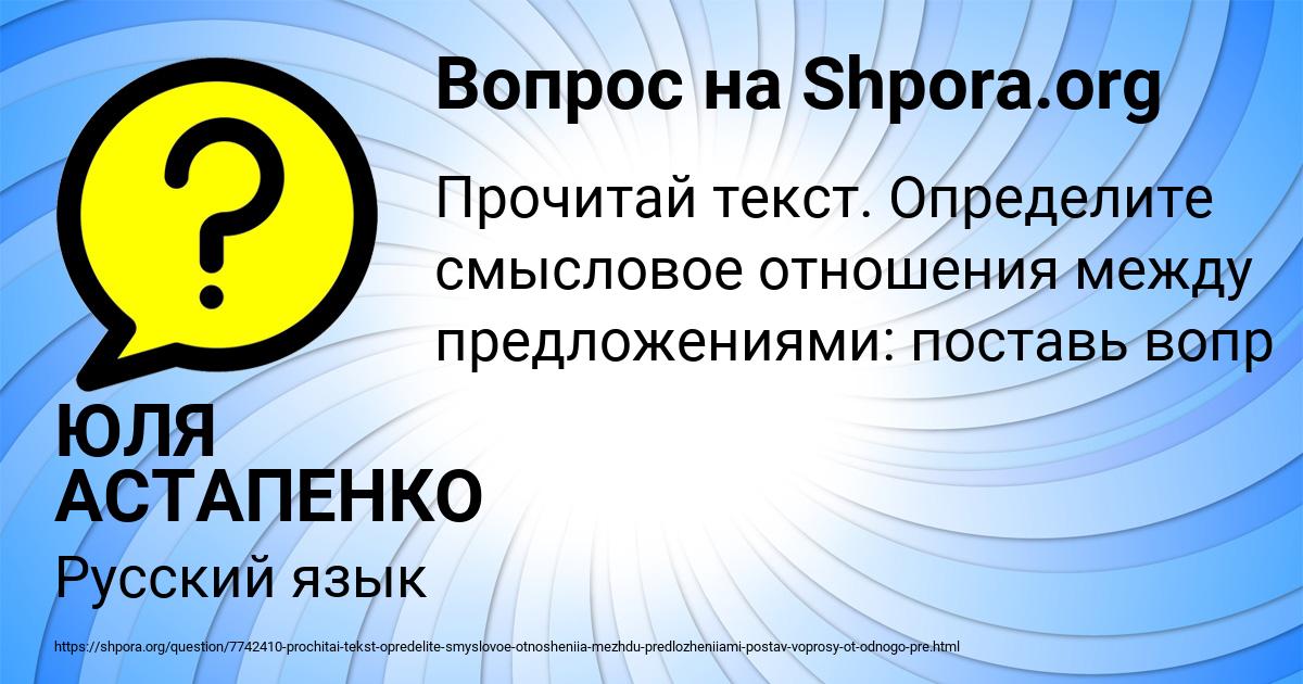 Картинка с текстом вопроса от пользователя ЮЛЯ АСТАПЕНКО 