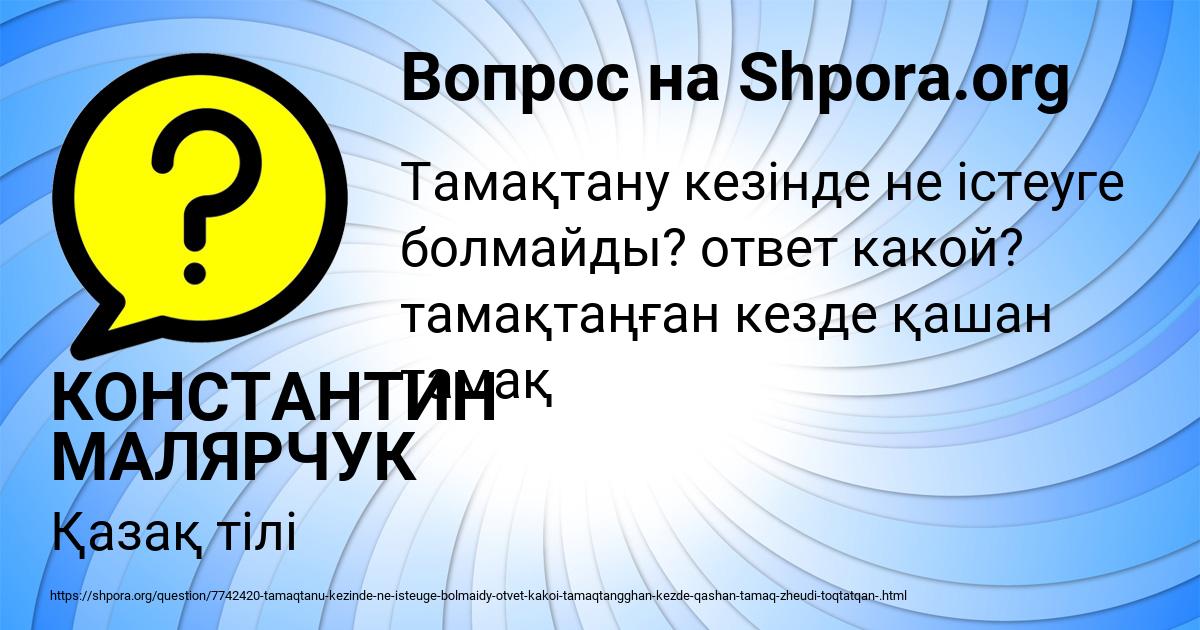 Картинка с текстом вопроса от пользователя КОНСТАНТИН МАЛЯРЧУК