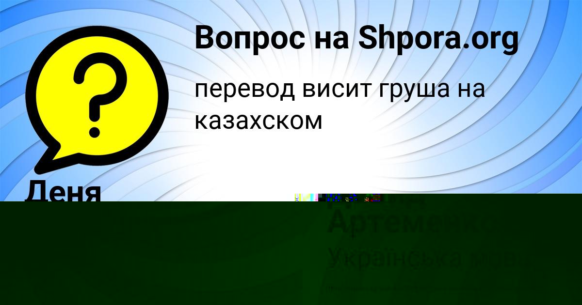 Картинка с текстом вопроса от пользователя Давид Артеменко