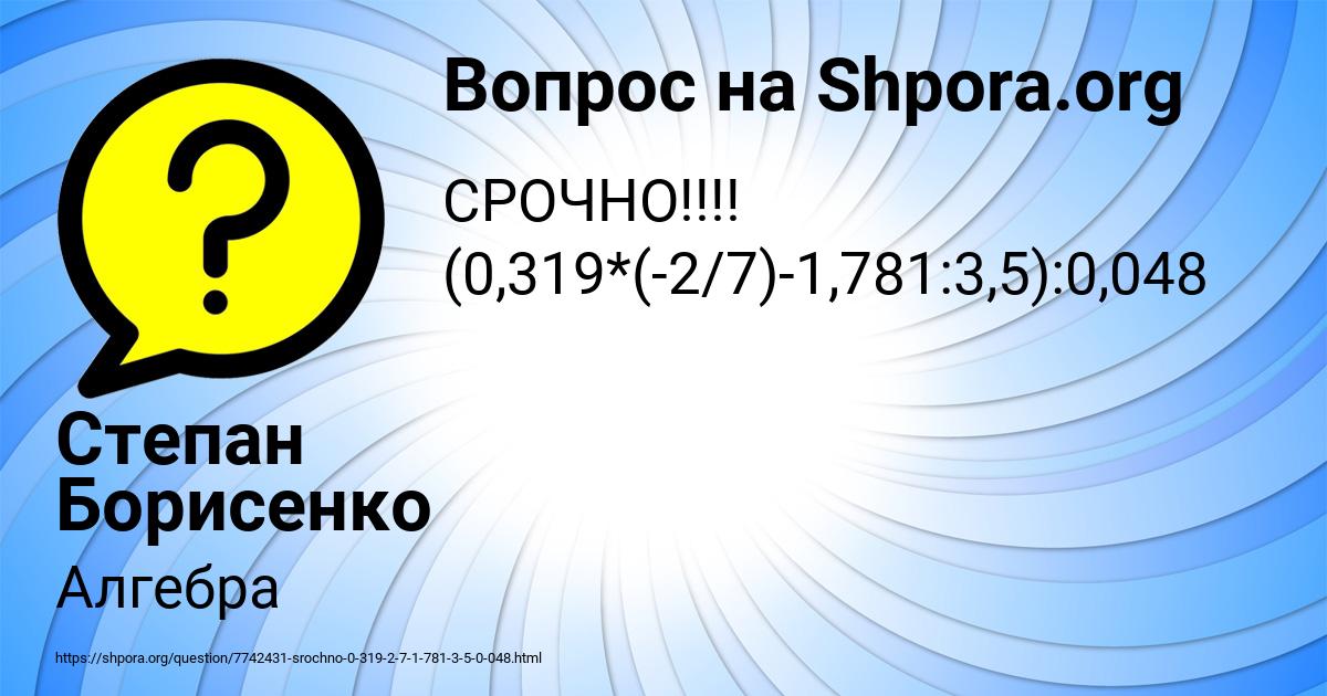 Картинка с текстом вопроса от пользователя Степан Борисенко