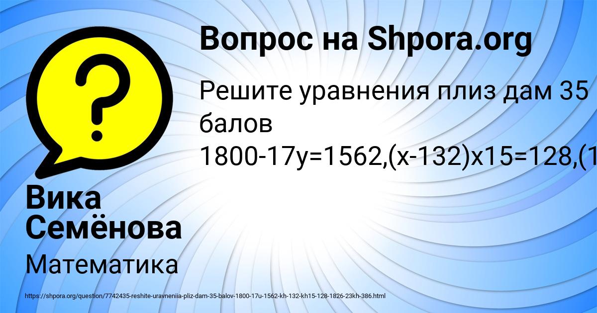 Картинка с текстом вопроса от пользователя Вика Семёнова
