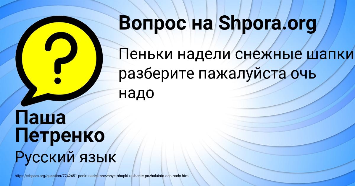 Картинка с текстом вопроса от пользователя Паша Петренко