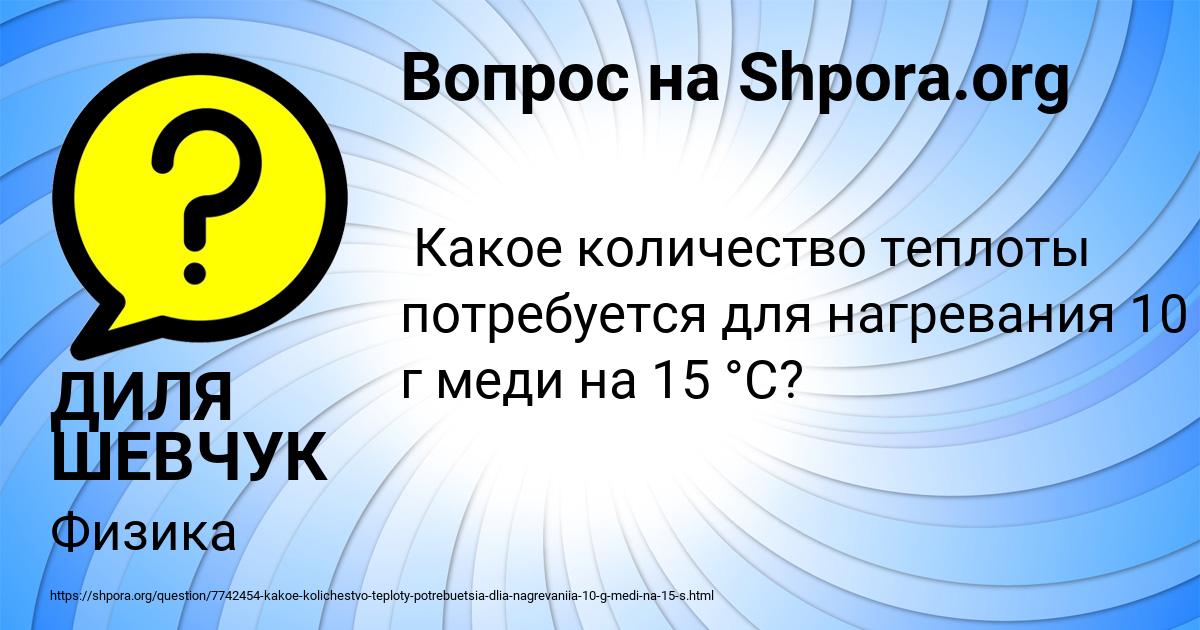 Картинка с текстом вопроса от пользователя ДИЛЯ ШЕВЧУК