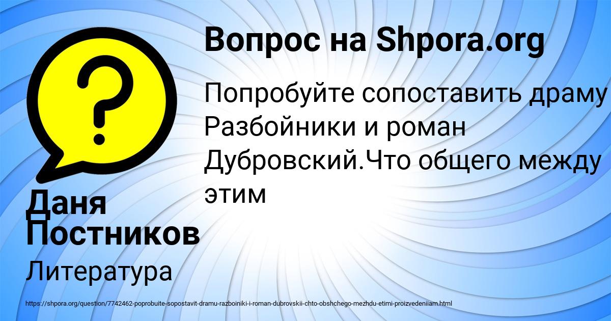 Картинка с текстом вопроса от пользователя Даня Постников
