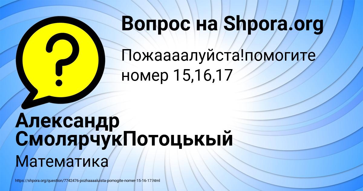 Картинка с текстом вопроса от пользователя Александр СмолярчукПотоцькый