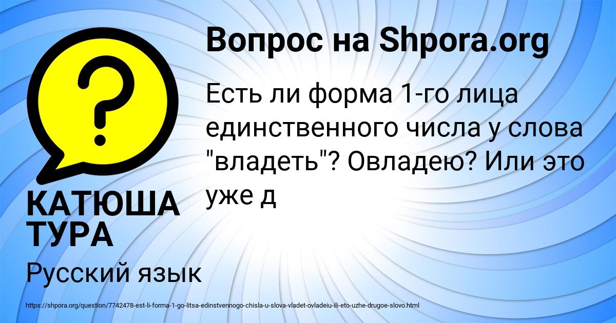 Картинка с текстом вопроса от пользователя КАТЮША ТУРА